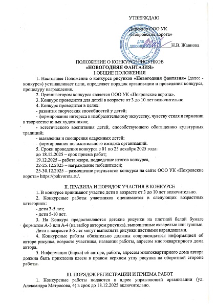 Конкурс рисунков УК Покровские ворота