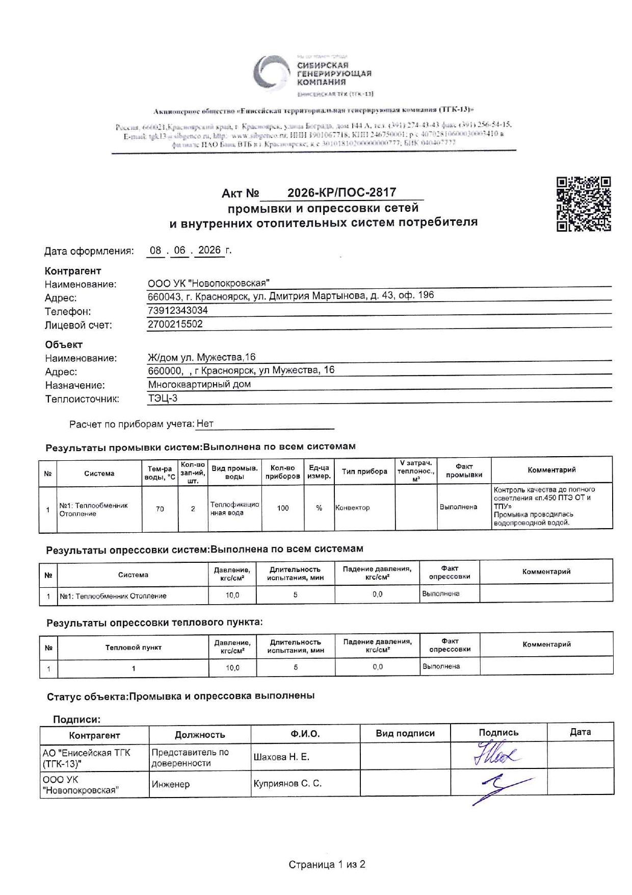 УК "НОВОПОКРОВСКАЯ" подготовка к отопительному сезону изображение 1