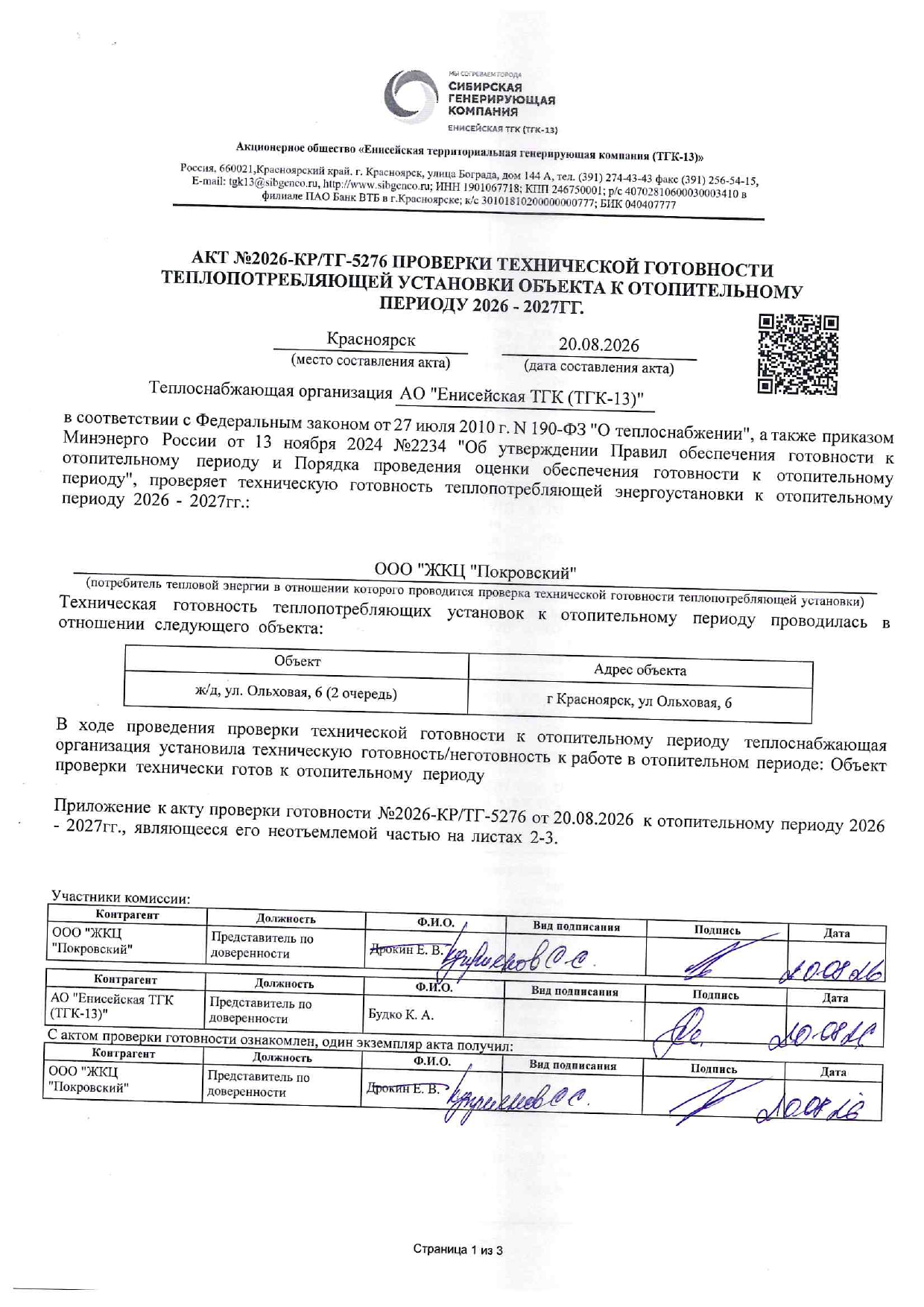 ООО "ЖКЦ "ПОКРОВСКИЙ" подготовка к отопительному сезону изображение 1