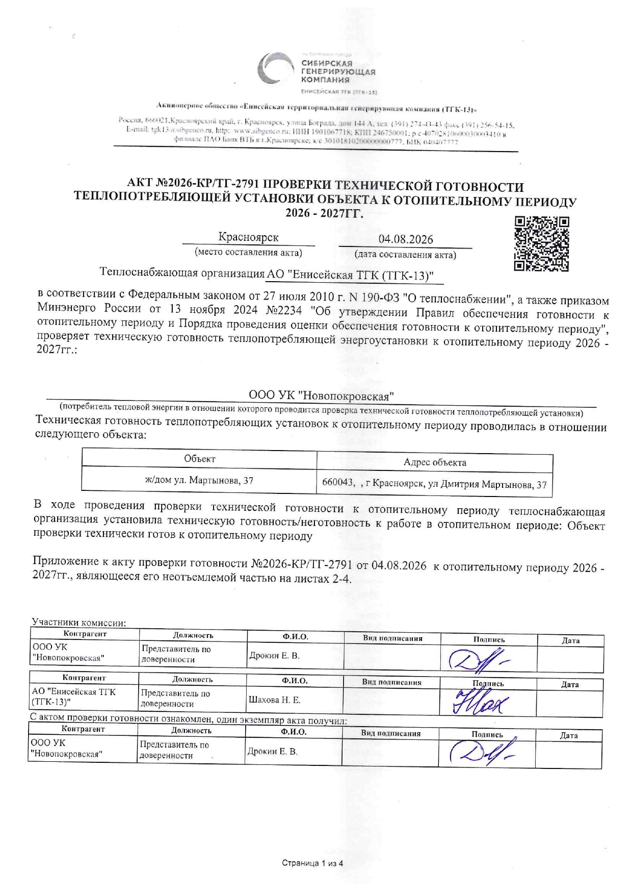УК "НОВОПОКРОВСКАЯ" подготовка к отопительному сезону изображение 1