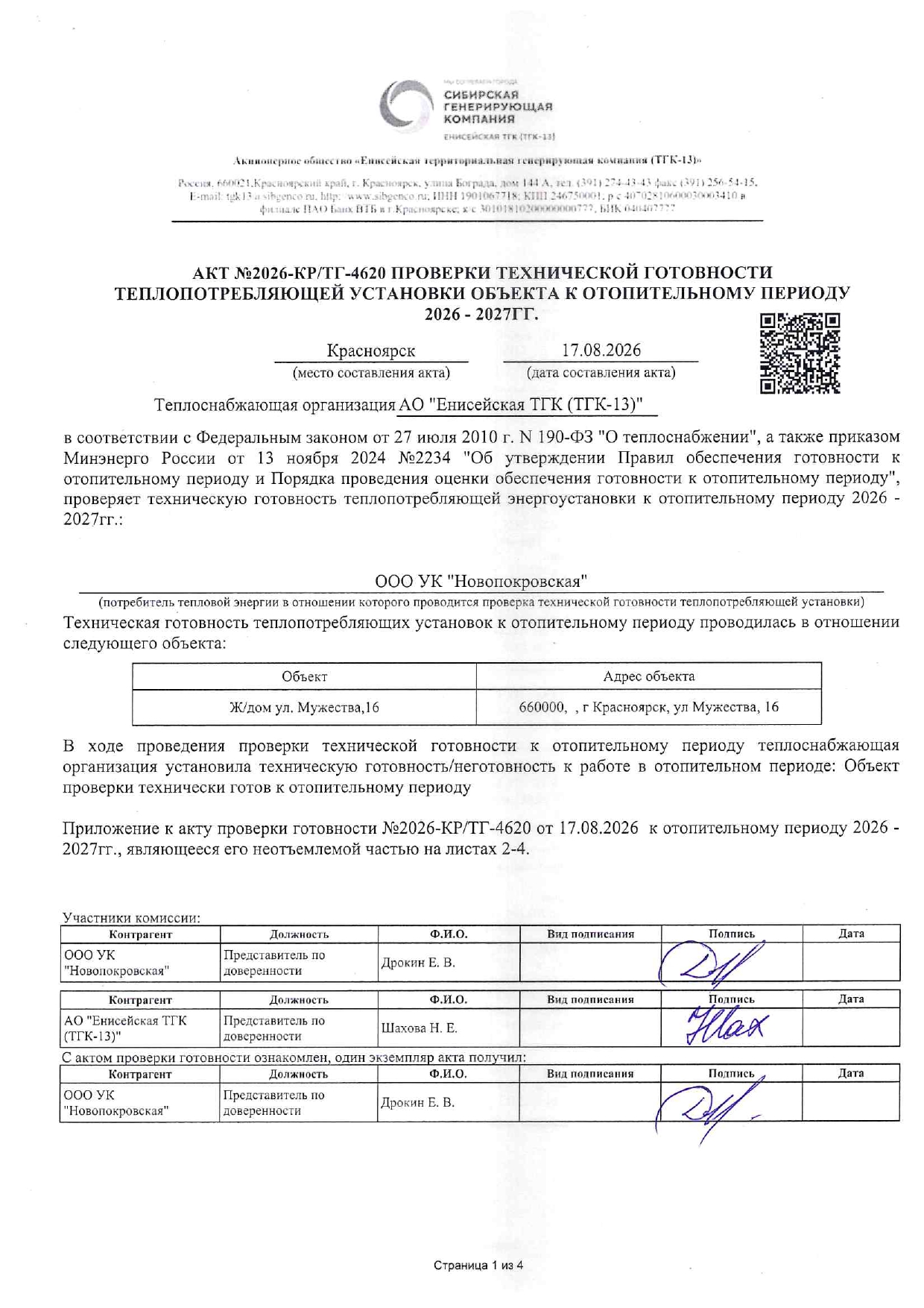 УК "НОВОПОКРОВСКАЯ" подготовка к отопительному сезону изображение 1