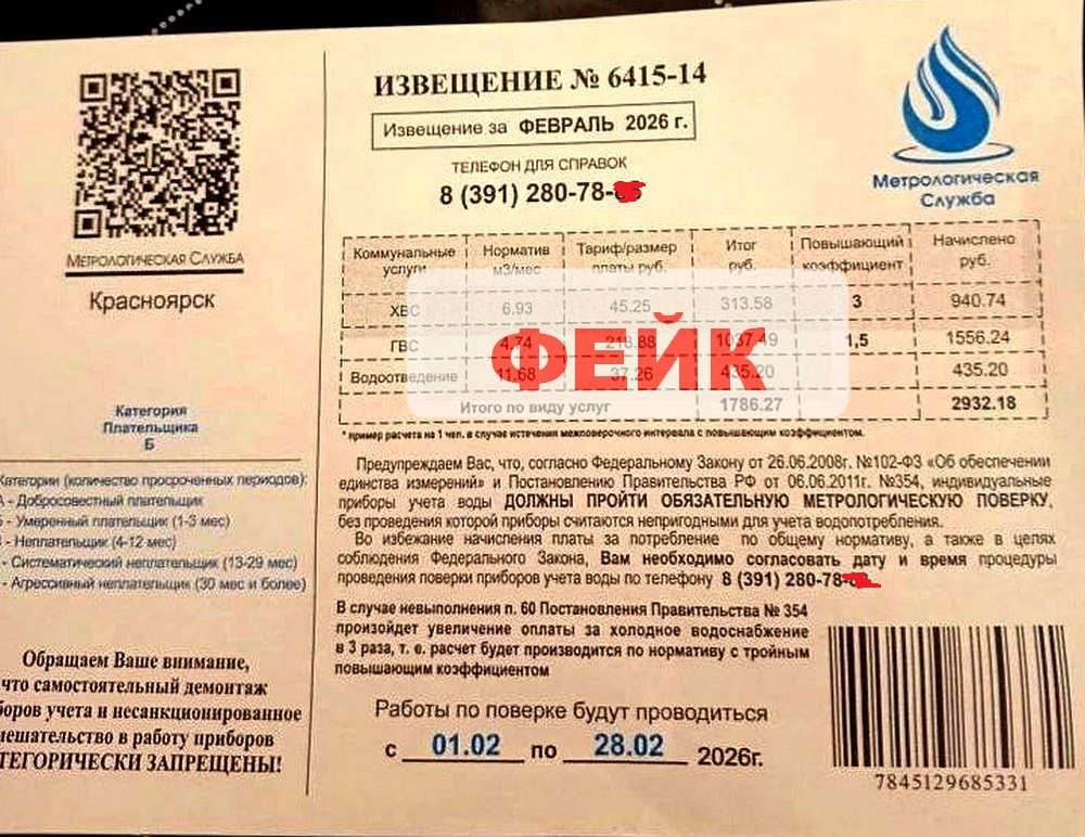 Осторожно, мошенники! Старая схема обмана с поверкой водосчетчиков вернулась в Красноярск изображение 1