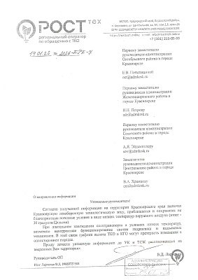 Информация от "РосТех"