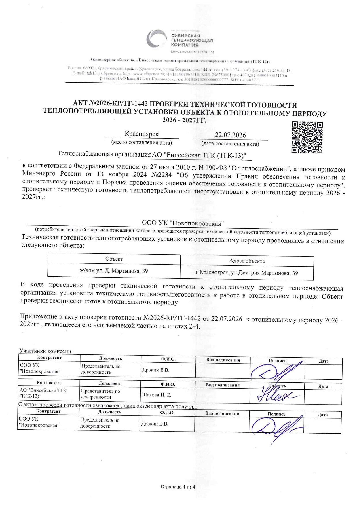 УК "НОВОПОКРОВСКАЯ" подготовка к отопительному сезону изображение 1