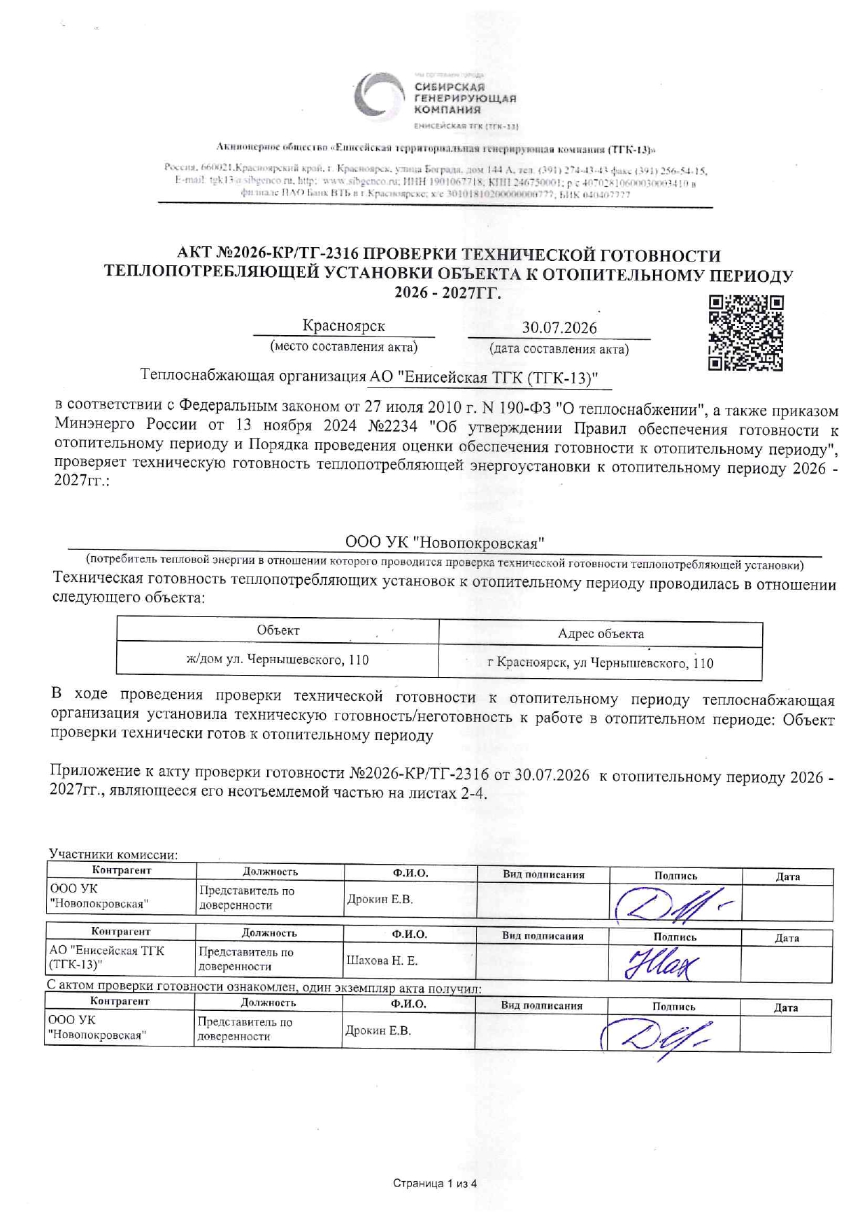 УК "НОВОПОКРОВСКАЯ" подготовка к отопительному сезону изображение 1