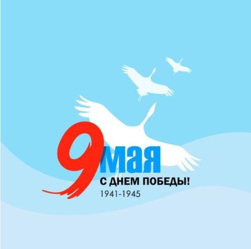 Поздравляем с Днем Победы! Поздравляем с Днем Победы!