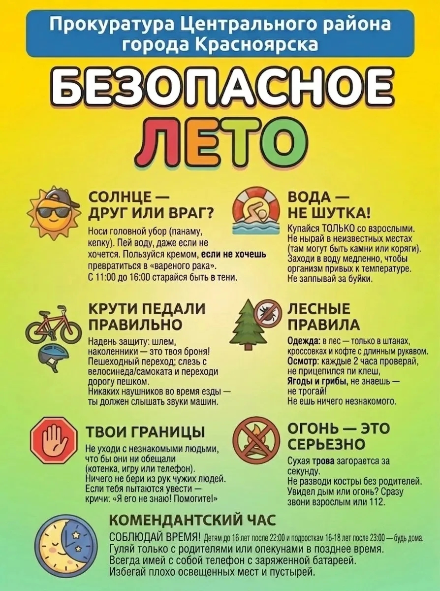 Безопасно лето изображение 1