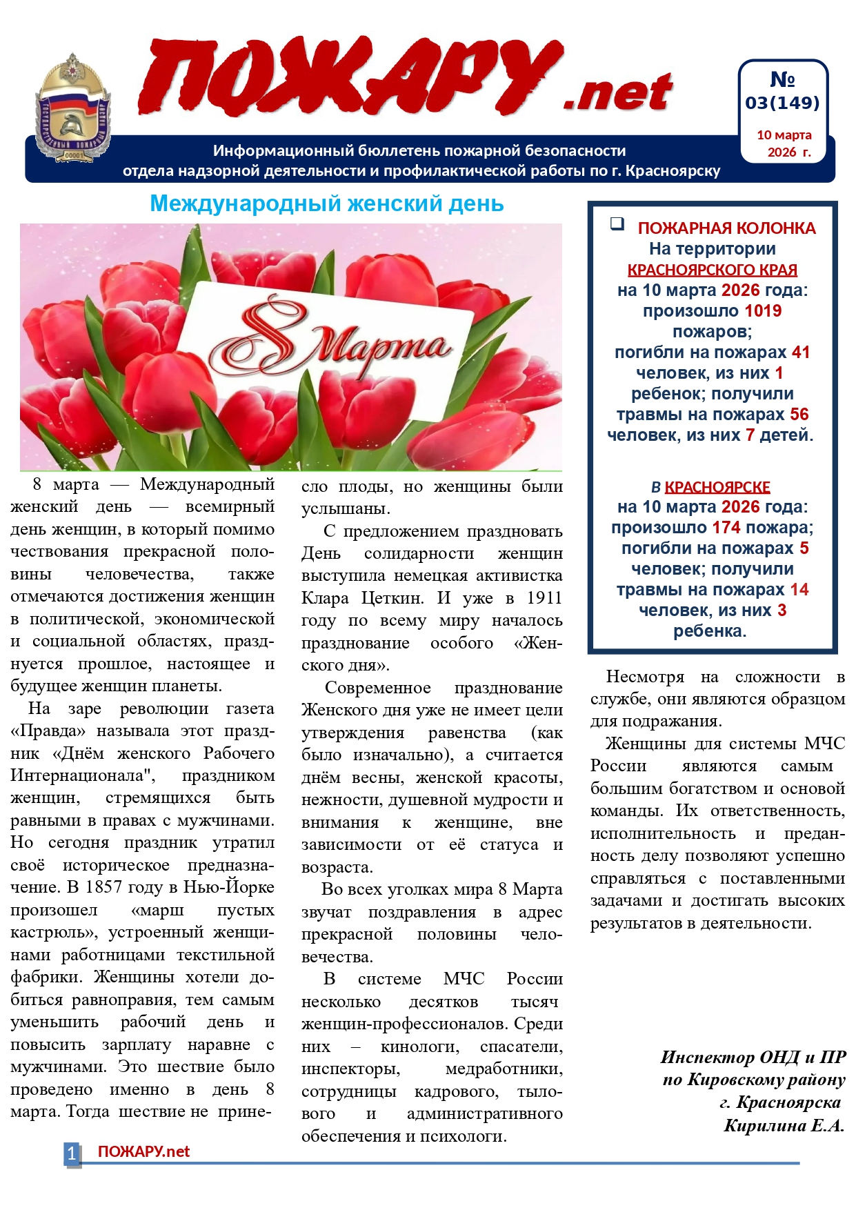  Бюллетень пожарной безопасности "Пожару.net" 