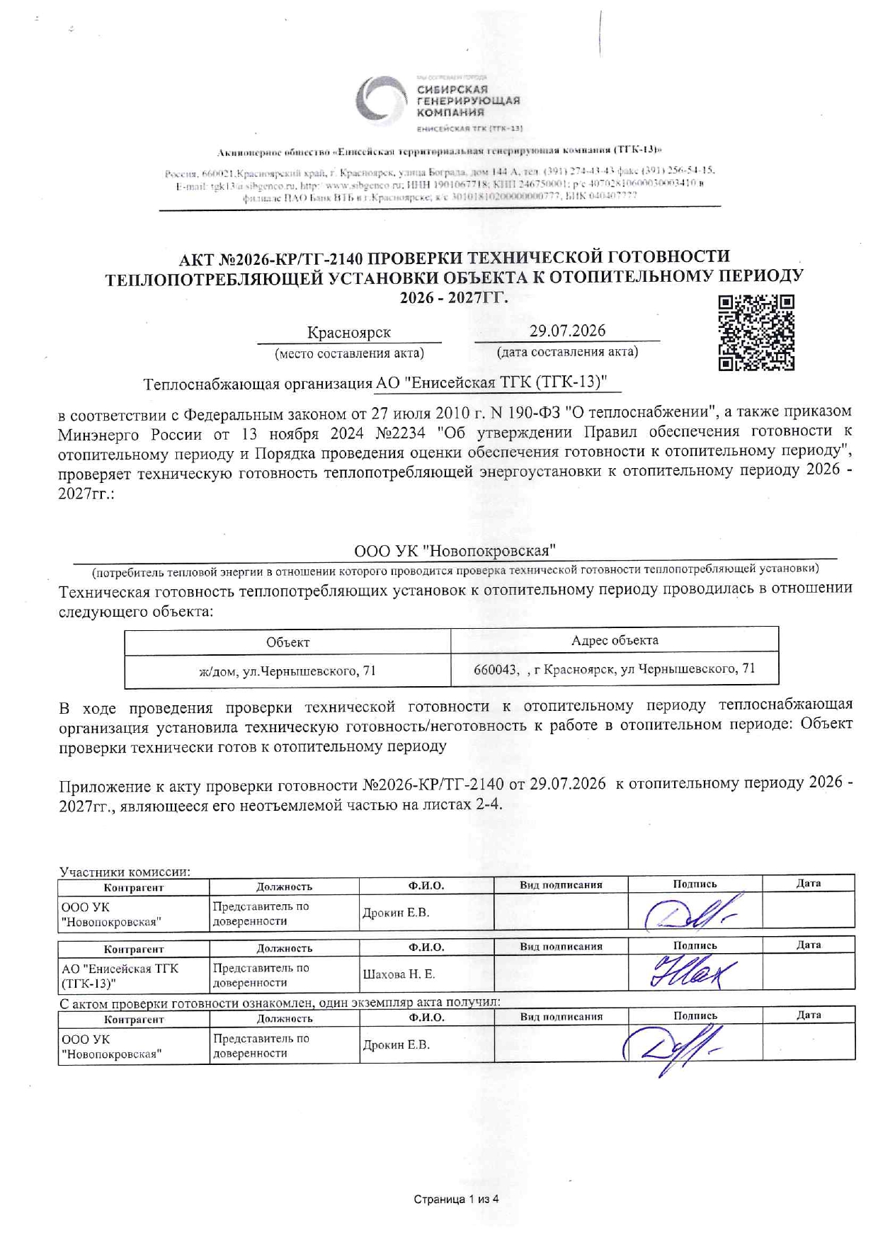 УК "НОВОПОКРОВСКАЯ" подготовка к отопительному сезону изображение 1