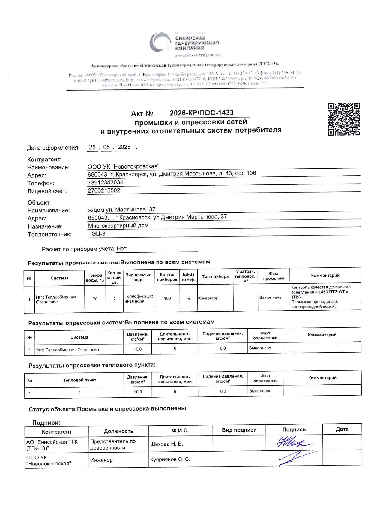 УК "НОВОПОКРОВСКАЯ" подготовка к отопительному сезону изображение 1