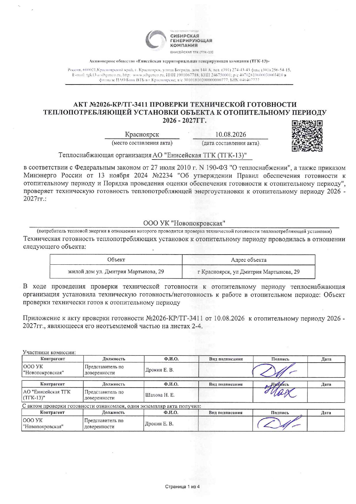 УК "НОВОПОКРОВСКАЯ" подготовка к отопительному сезону изображение 1