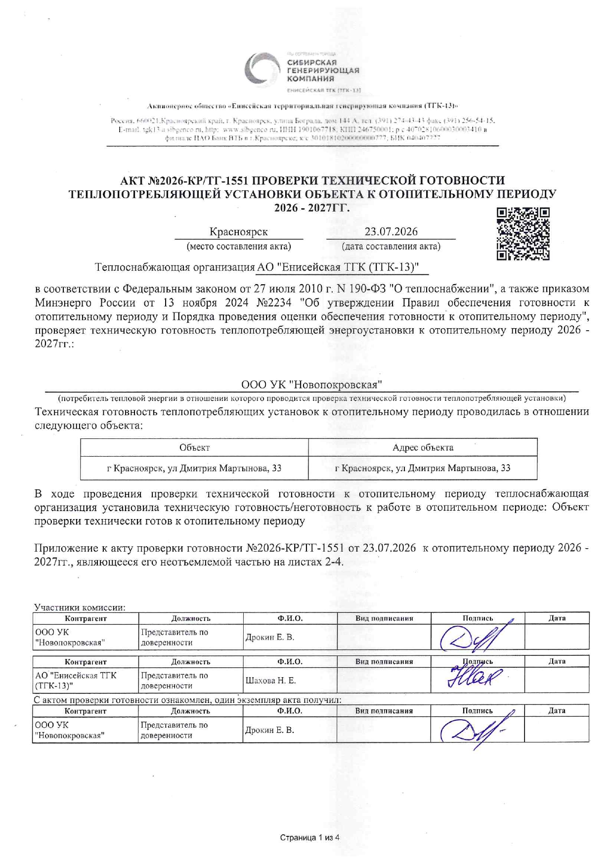 УК "НОВОПОКРОВСКАЯ" подготовка к отопительному сезону изображение 1