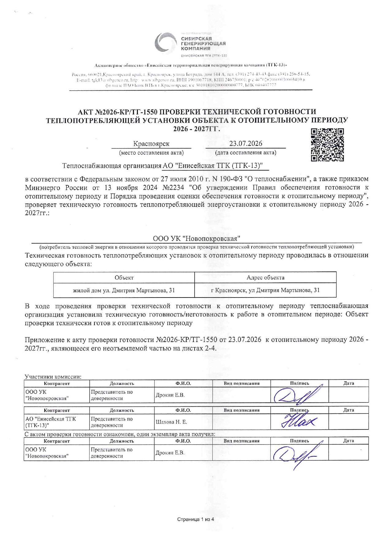 УК "НОВОПОКРОВСКАЯ" подготовка к отопительному сезону изображение 1